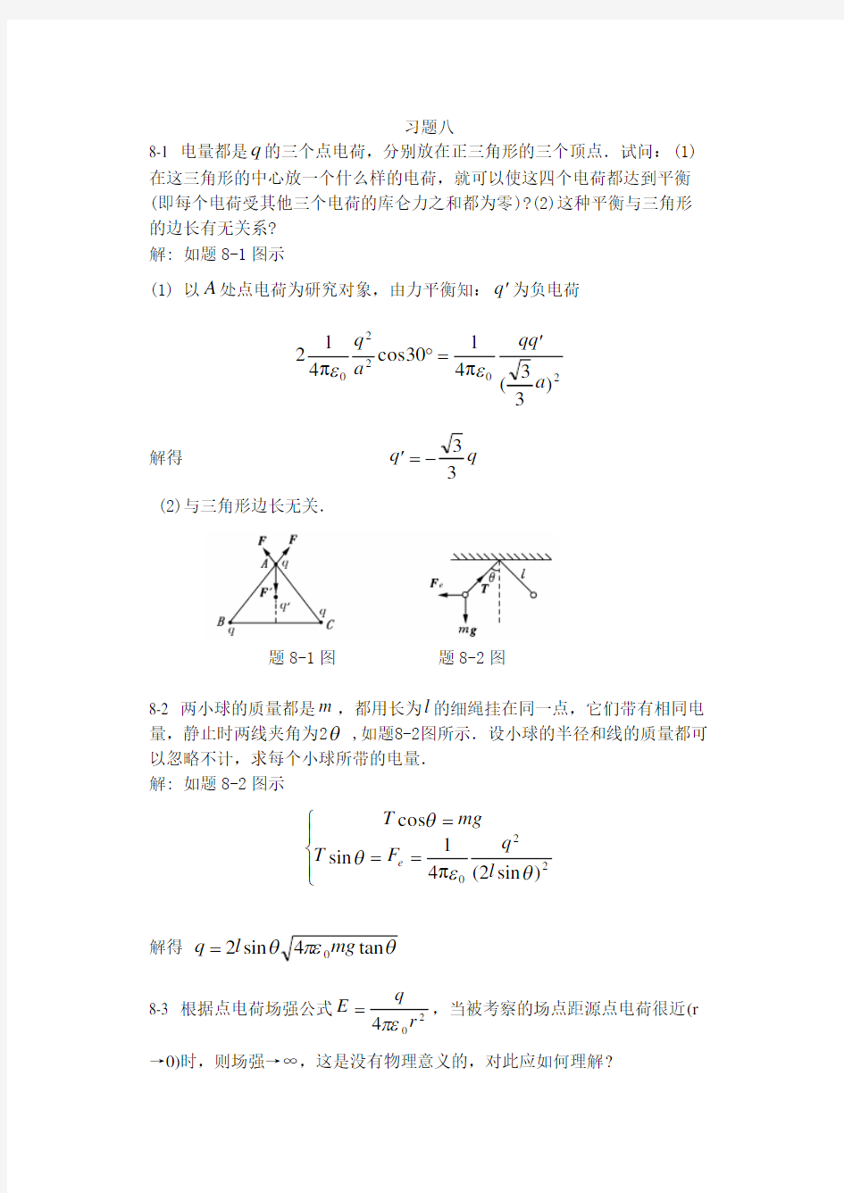 大学物理课后习题答案(赵近芳)下册