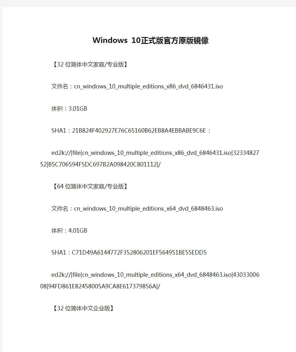 Windows 10正式版官方原版镜像