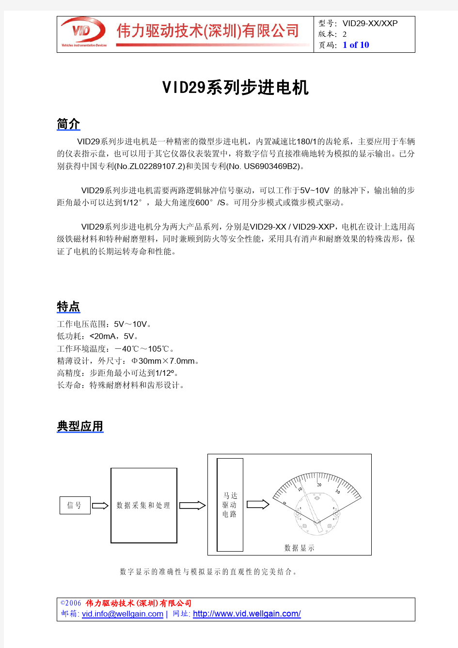 VID29步进电机规格书