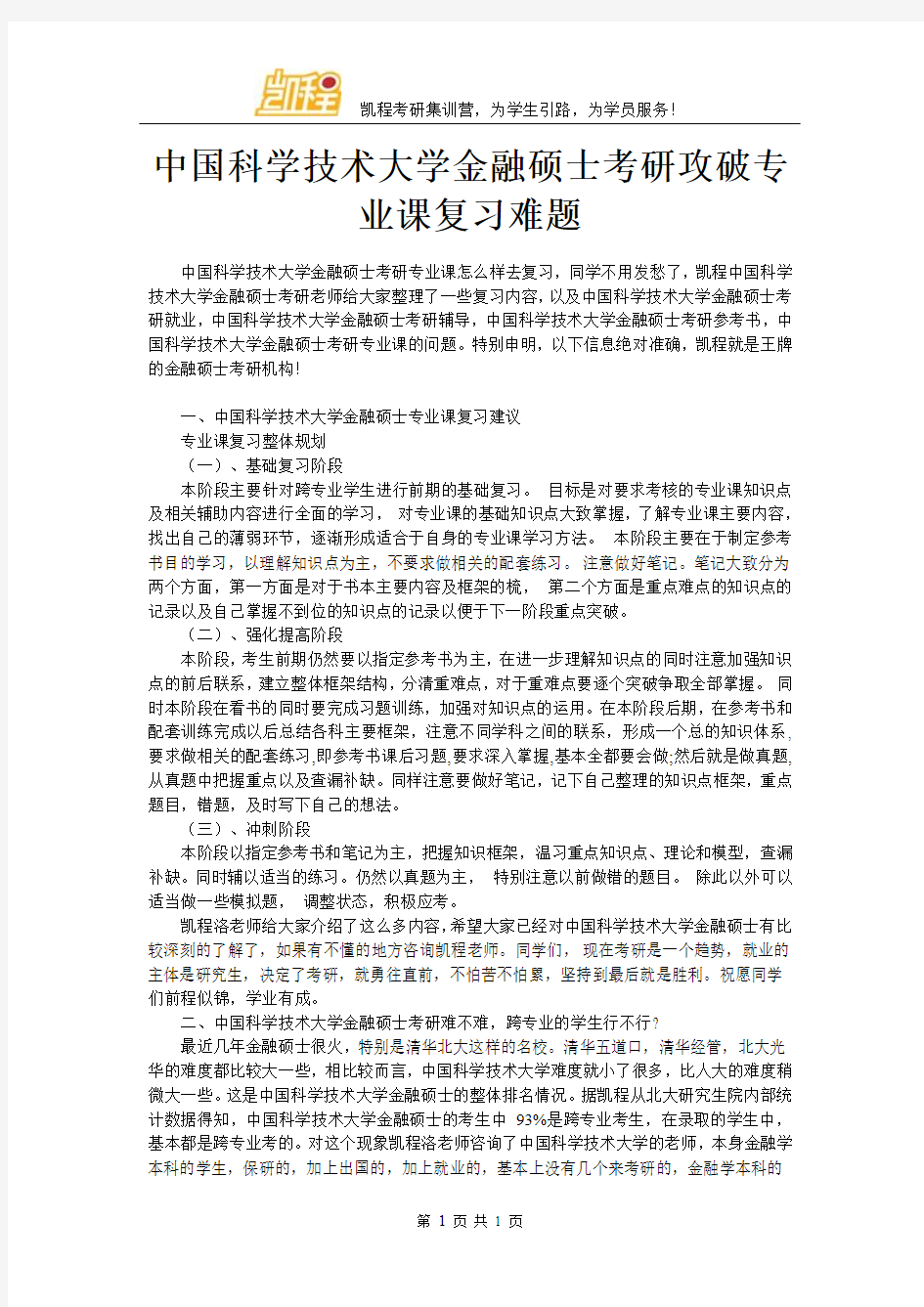 中国科学技术大学金融硕士考研攻破专业课复习难题