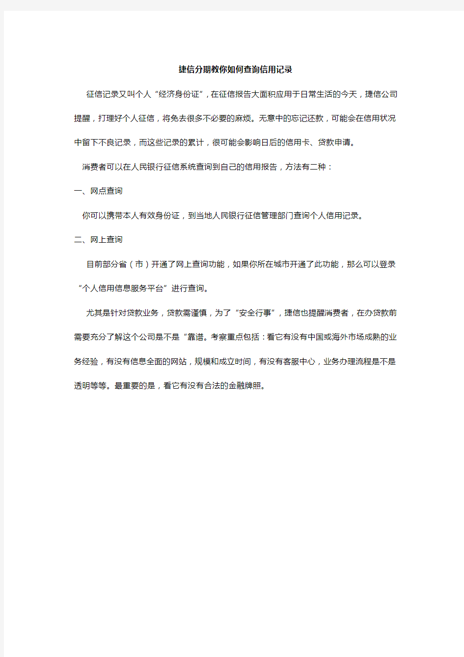 捷信分期教你如何查询信用记录