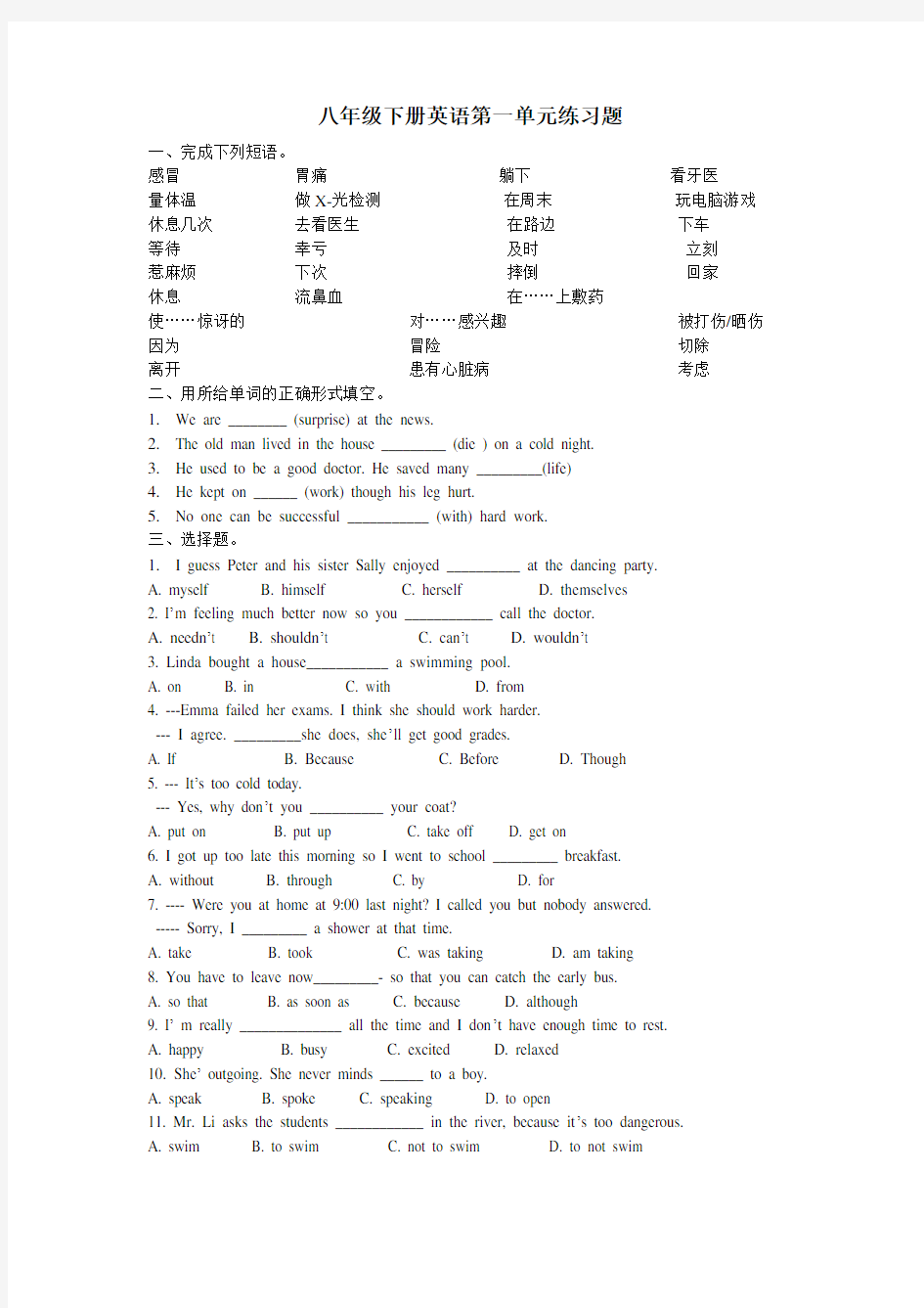 最新人教版八年级下册英语第一单元练习题