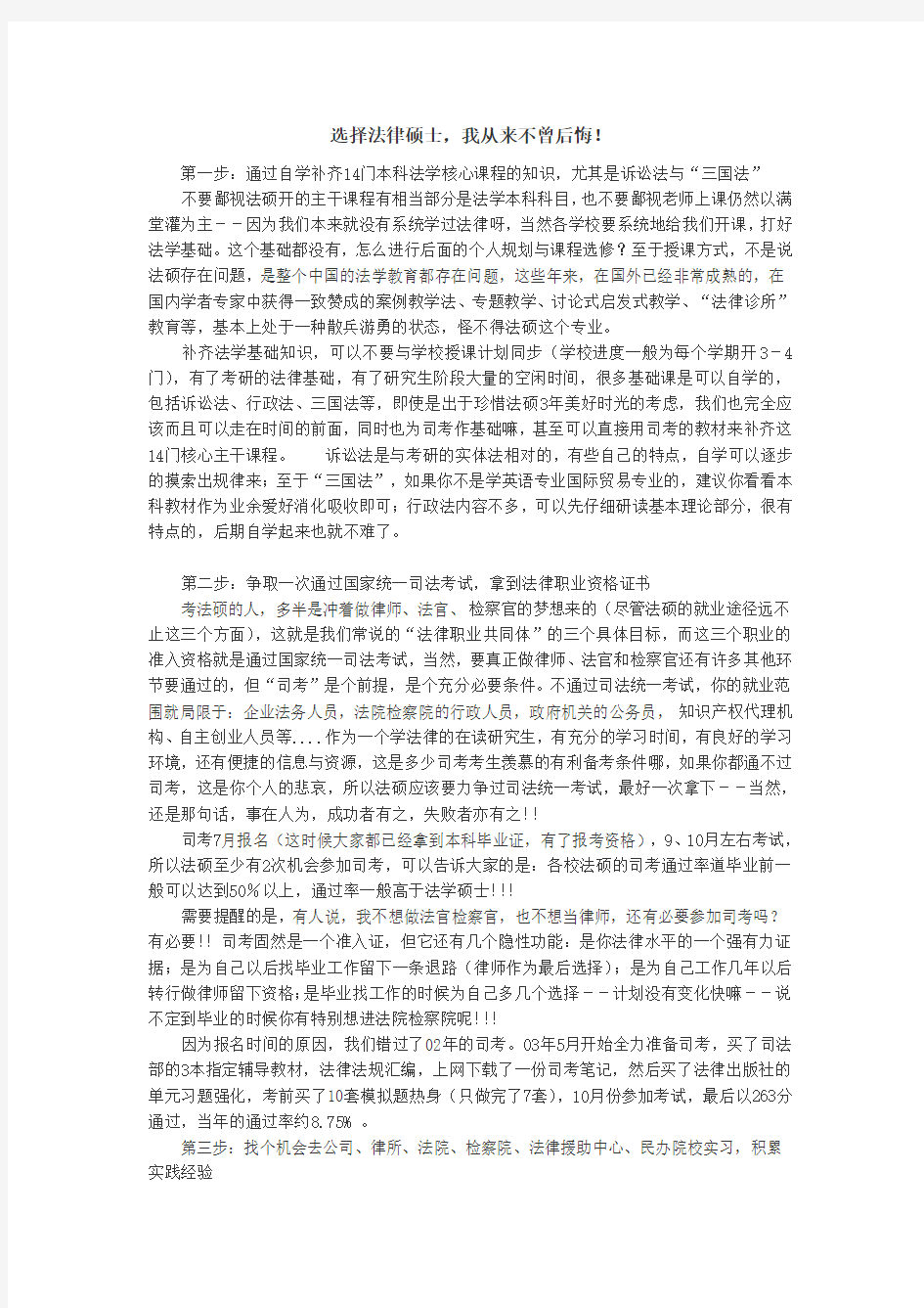 法律硕士 过来人的学习生活经验谈