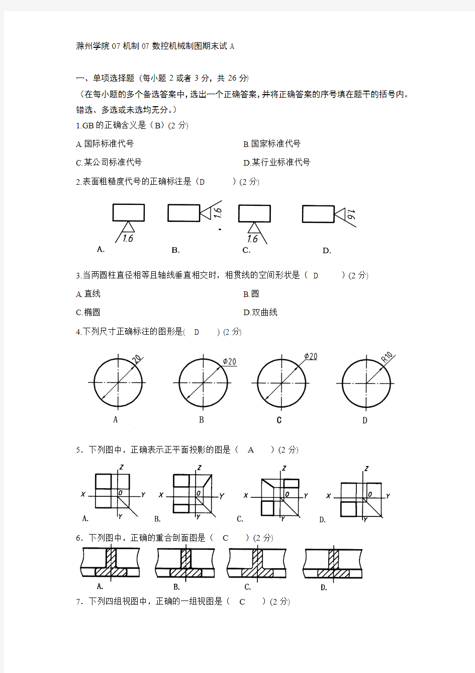 机械制图期末试卷A