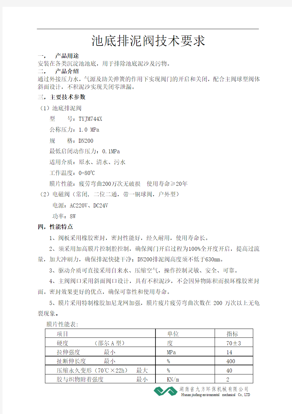 池底快开排泥阀技术要求