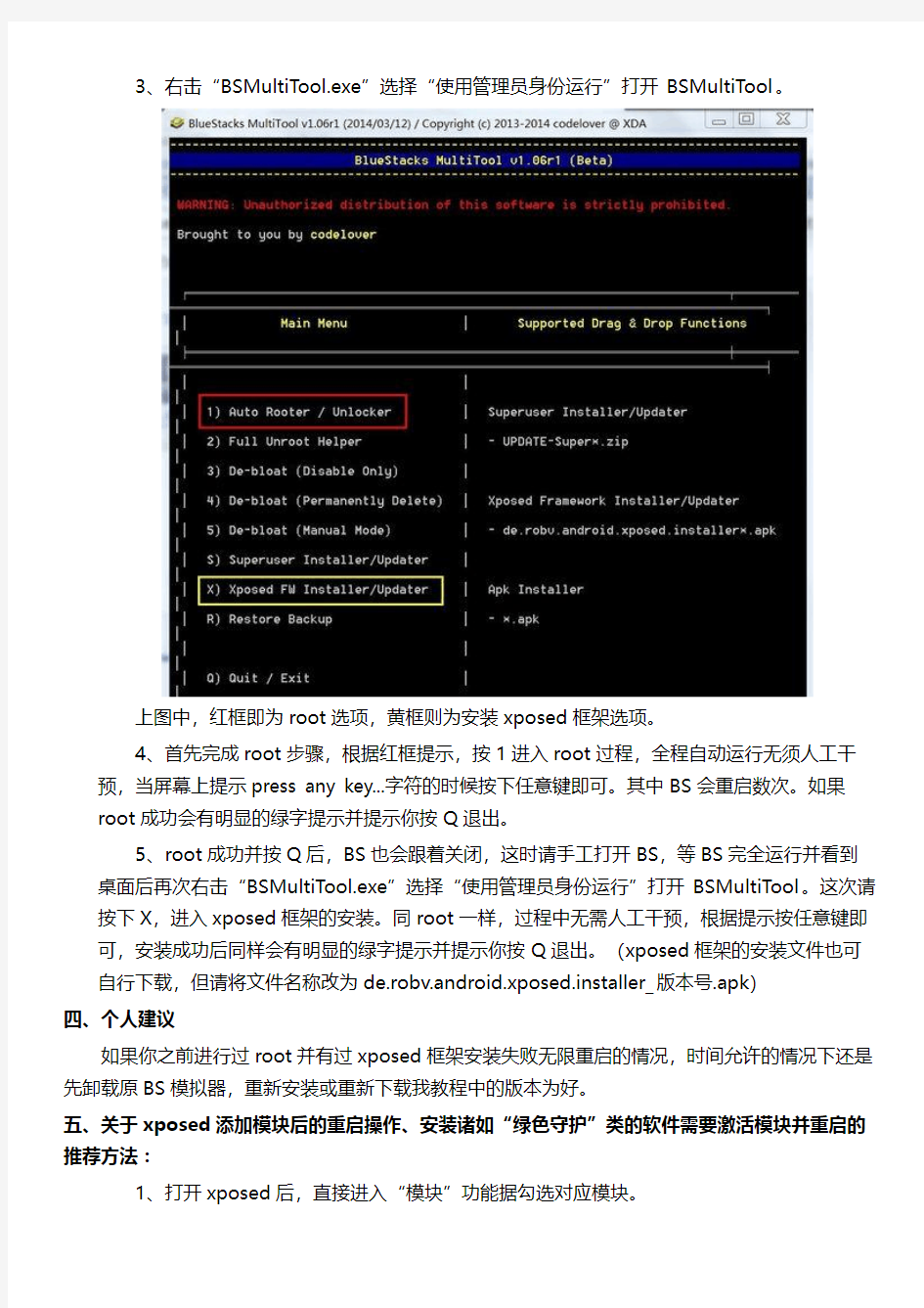 BlueStacks的root、安装xposed框架方法