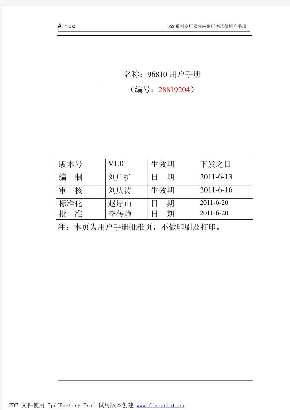 变压器感应耐压测试仪用户手册