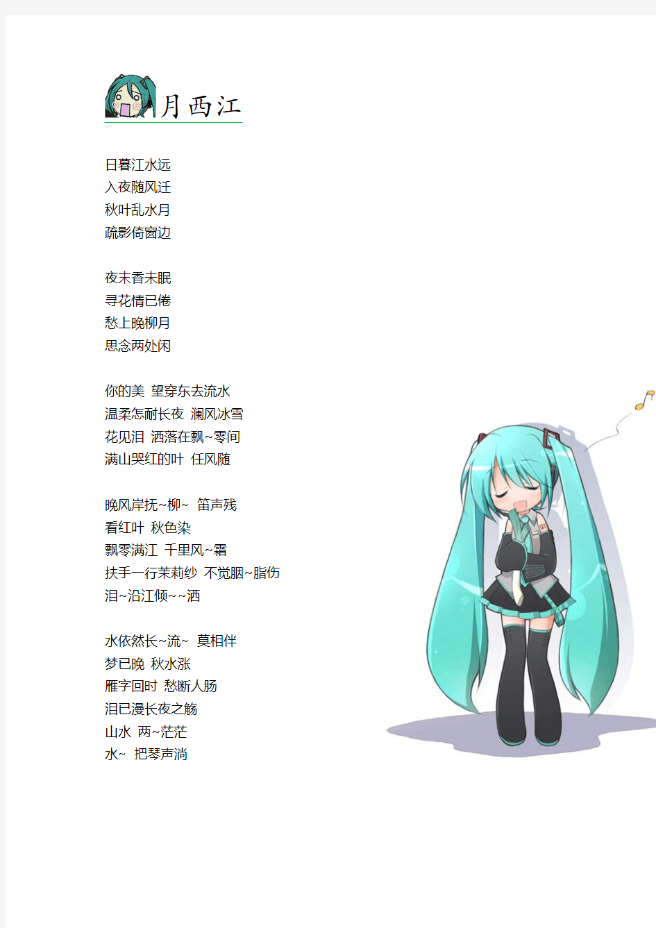 初音未来中国风歌词