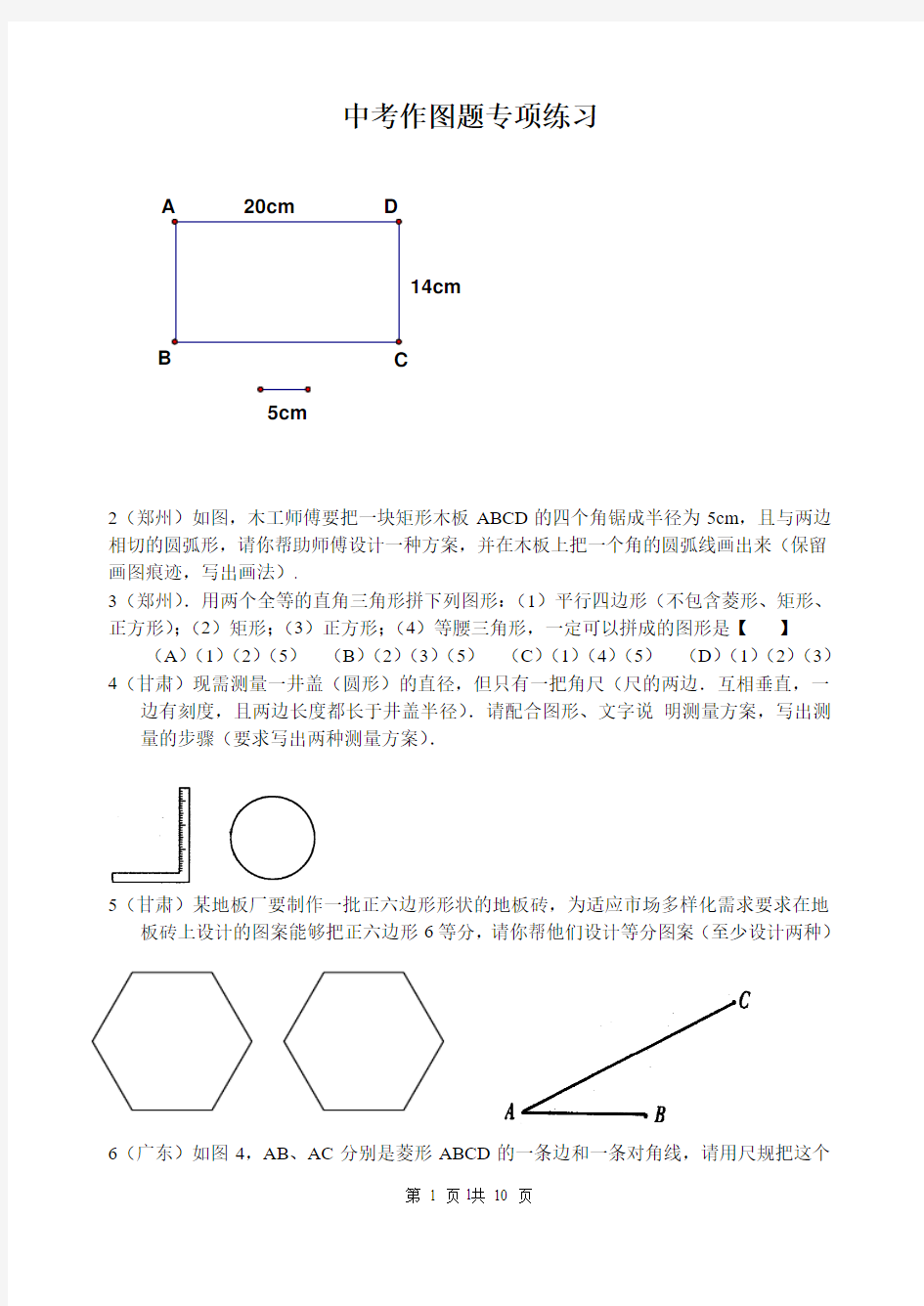 中考数学作图题专项练习精选[1]