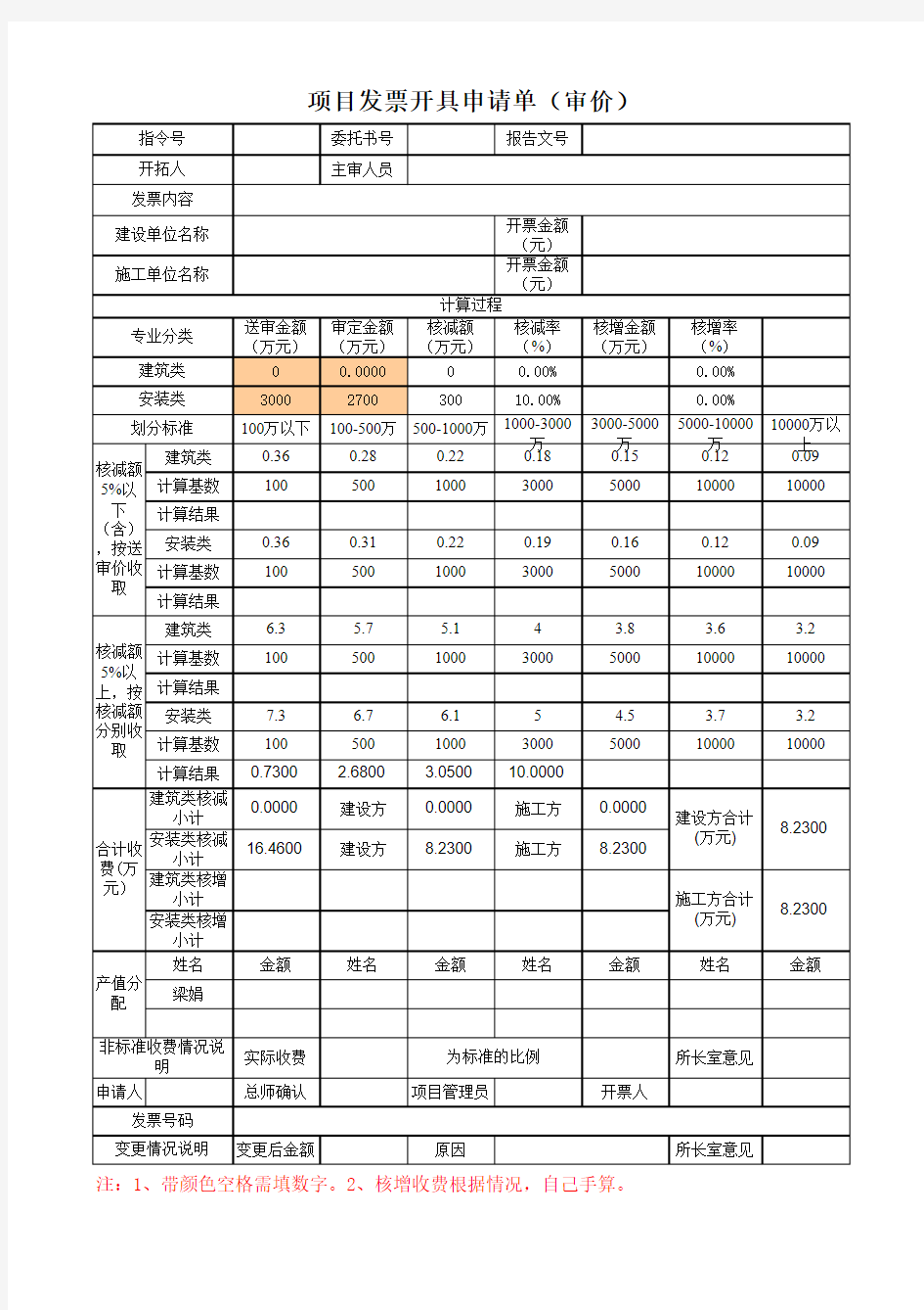 工程结算审计费用计算书_EXCEL