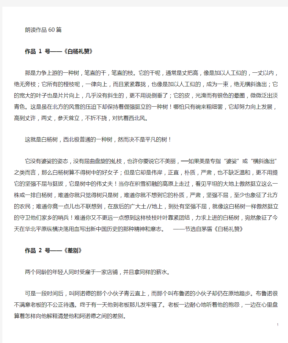 普通话等级考试朗读文章60篇