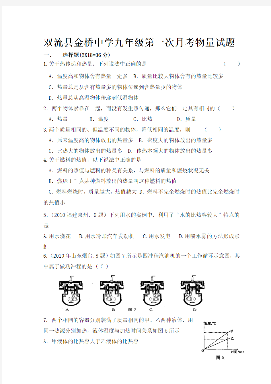 双流县金桥中学九年级第一次月考试题