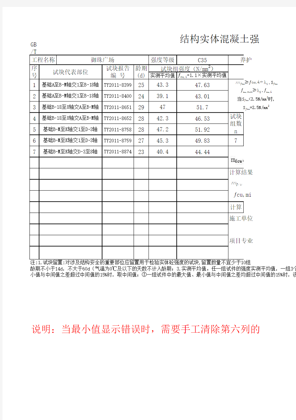 混凝土试块评定表格