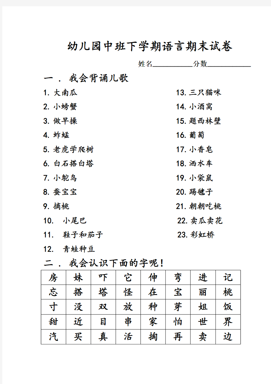 幼儿园中班下学期语言期末试卷