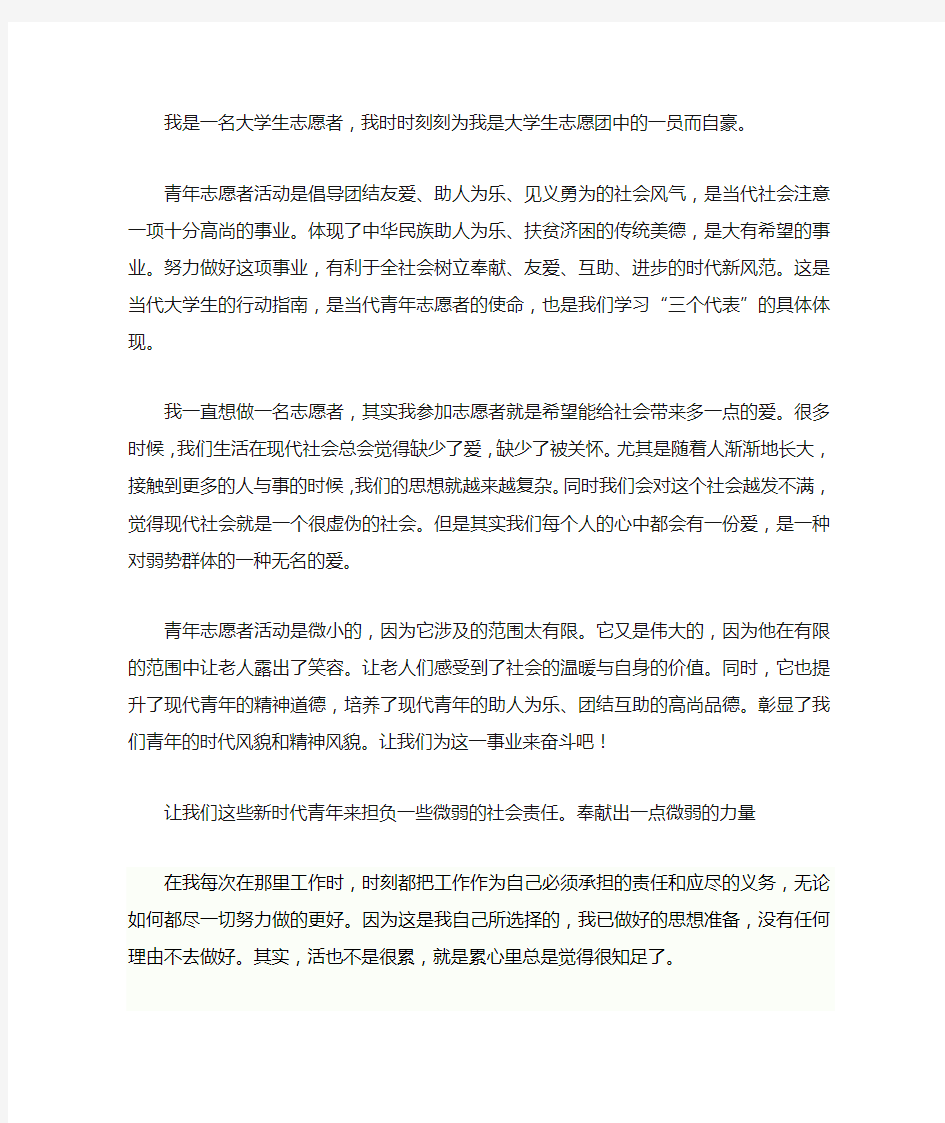 我是一名大学生志愿者