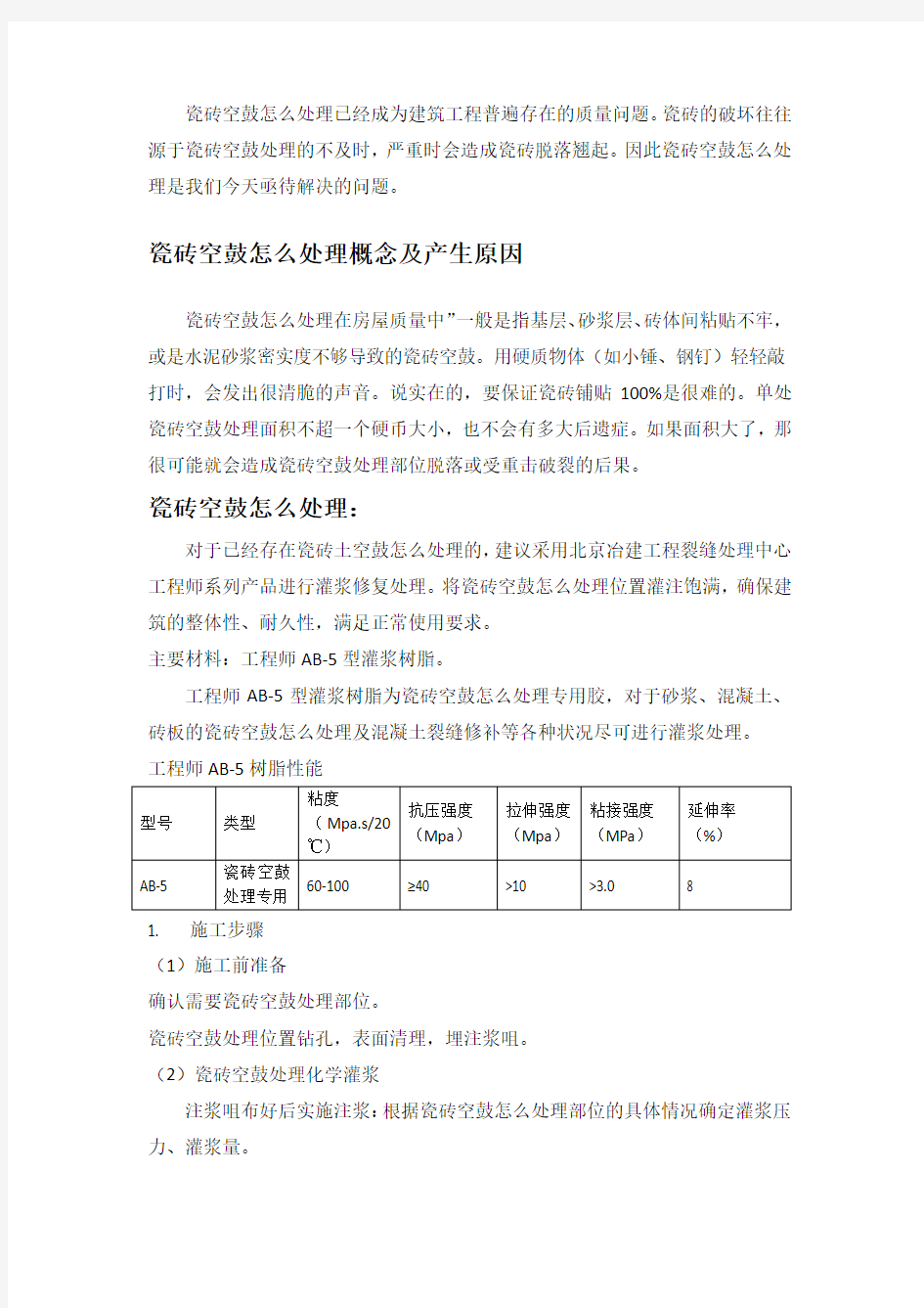 瓷砖空鼓原因及修补方案