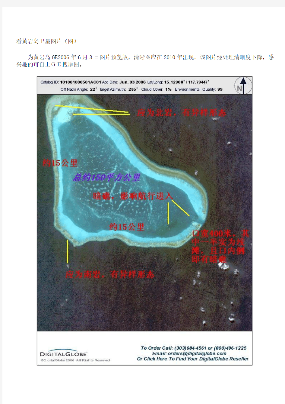 看黄岩岛卫星图片(图)word文档