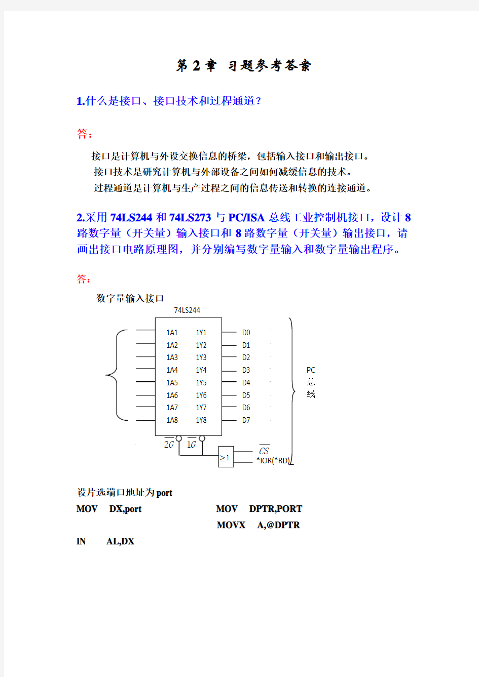 计算机控制技术第二章习题答案整理及详解(2013.04.26修改版SK)