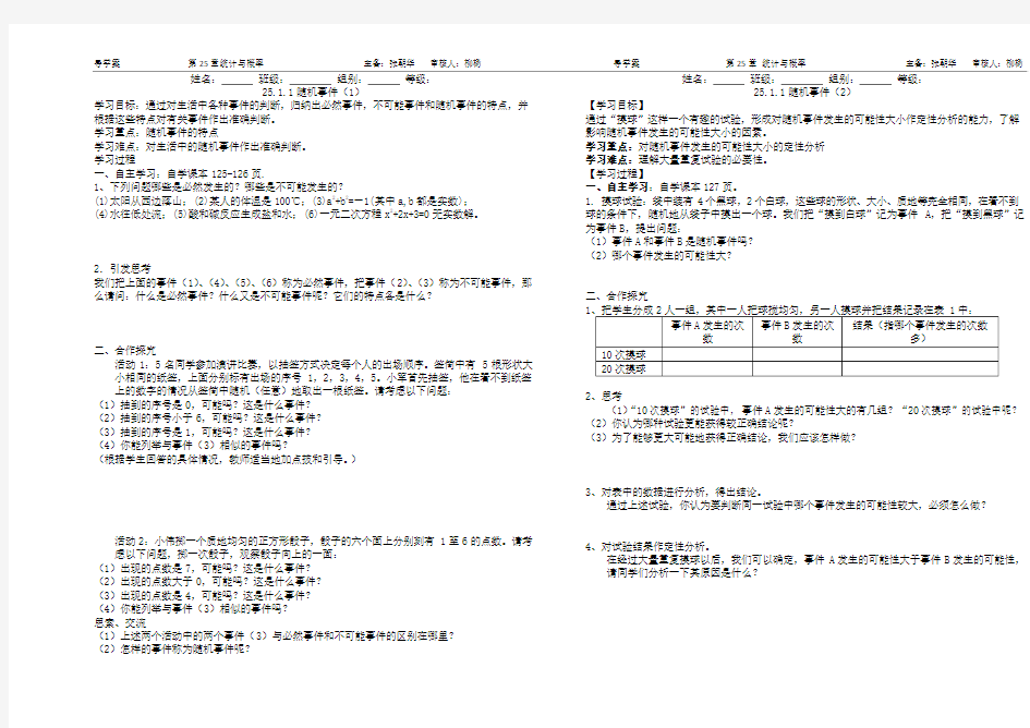 统计与概率整章导学案B4