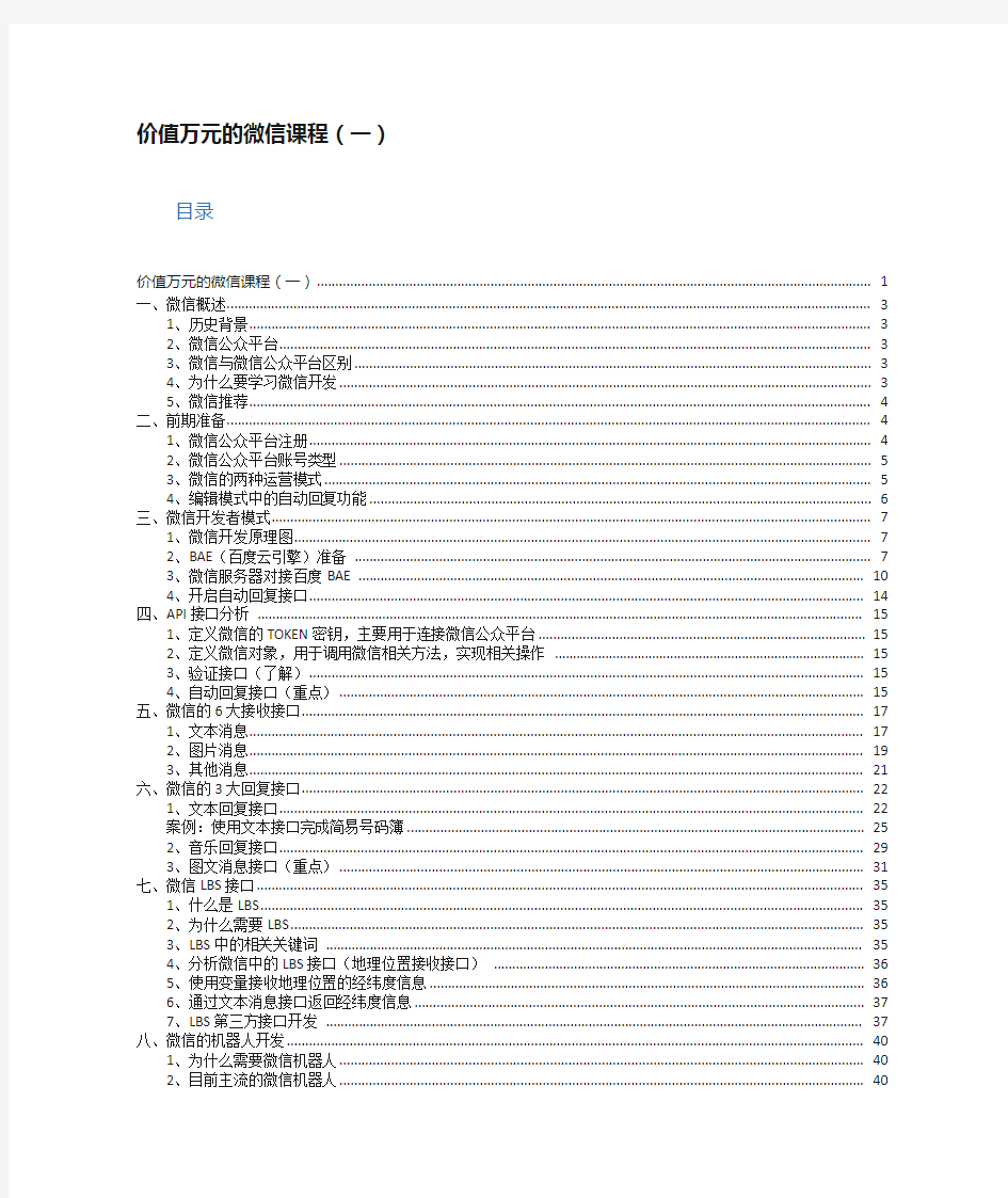 微信API开发自动回复