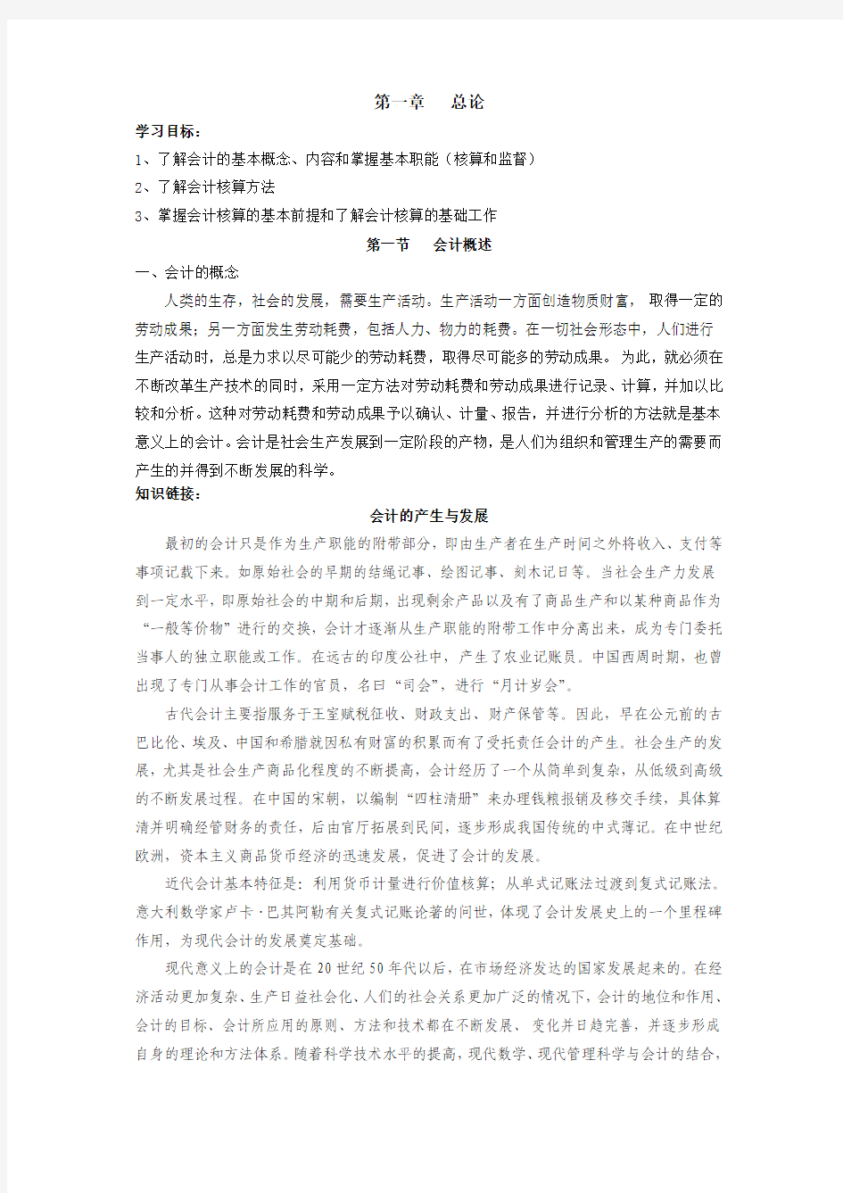 基础会计教案第一章