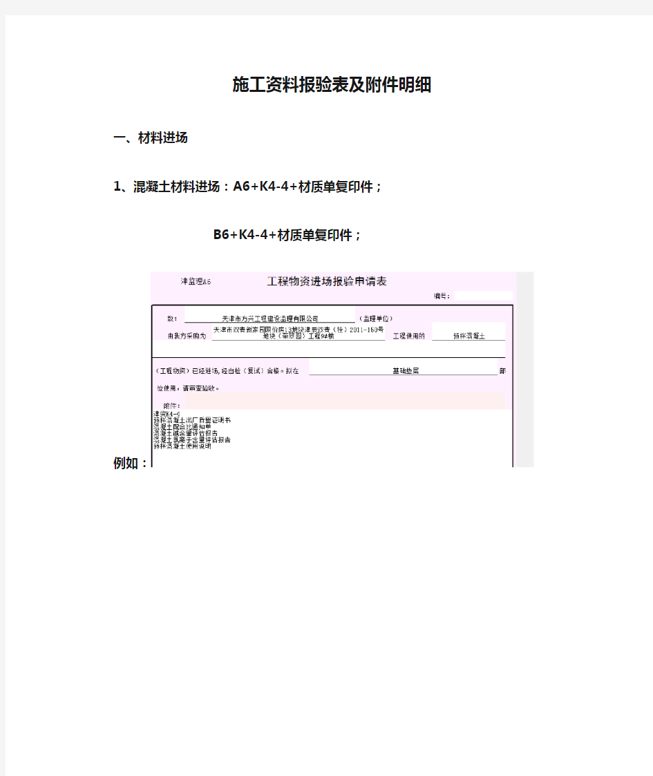 施工资料报验表及附件明细