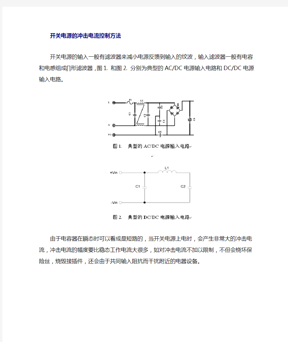 开关电源浪涌吸收方法