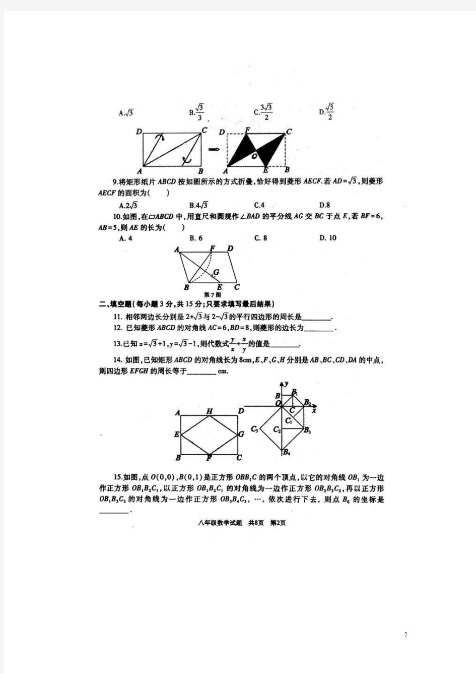 山东省曲阜师范大学附属中学2015-2016学年八年级数学下学期期中试题(扫描版) 新人教版