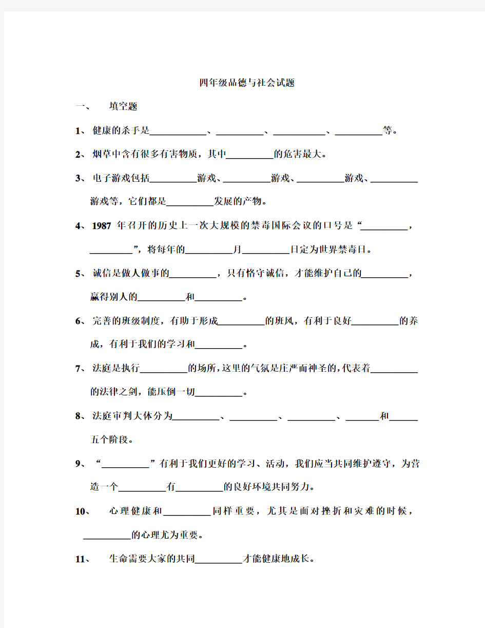 1山东人民出版社四年级品德与社会试题库