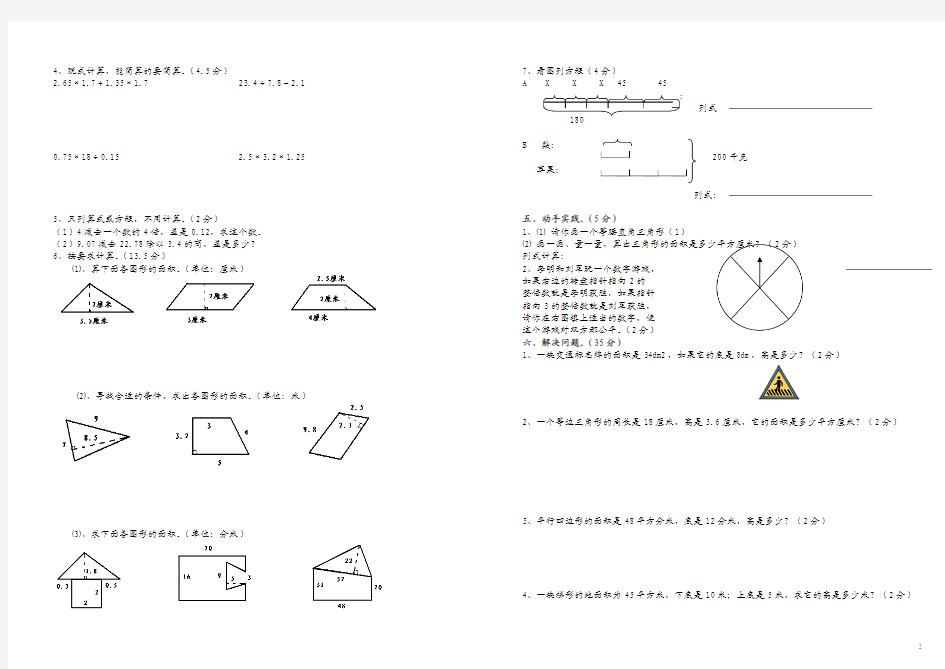 五年级数学上册期末综合测试卷