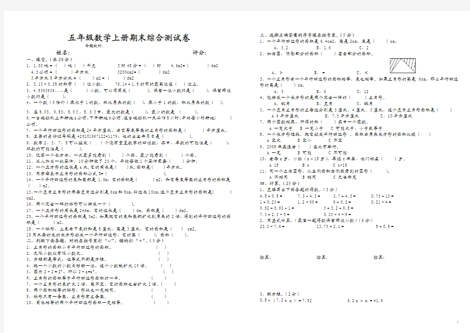 五年级数学上册期末综合测试卷