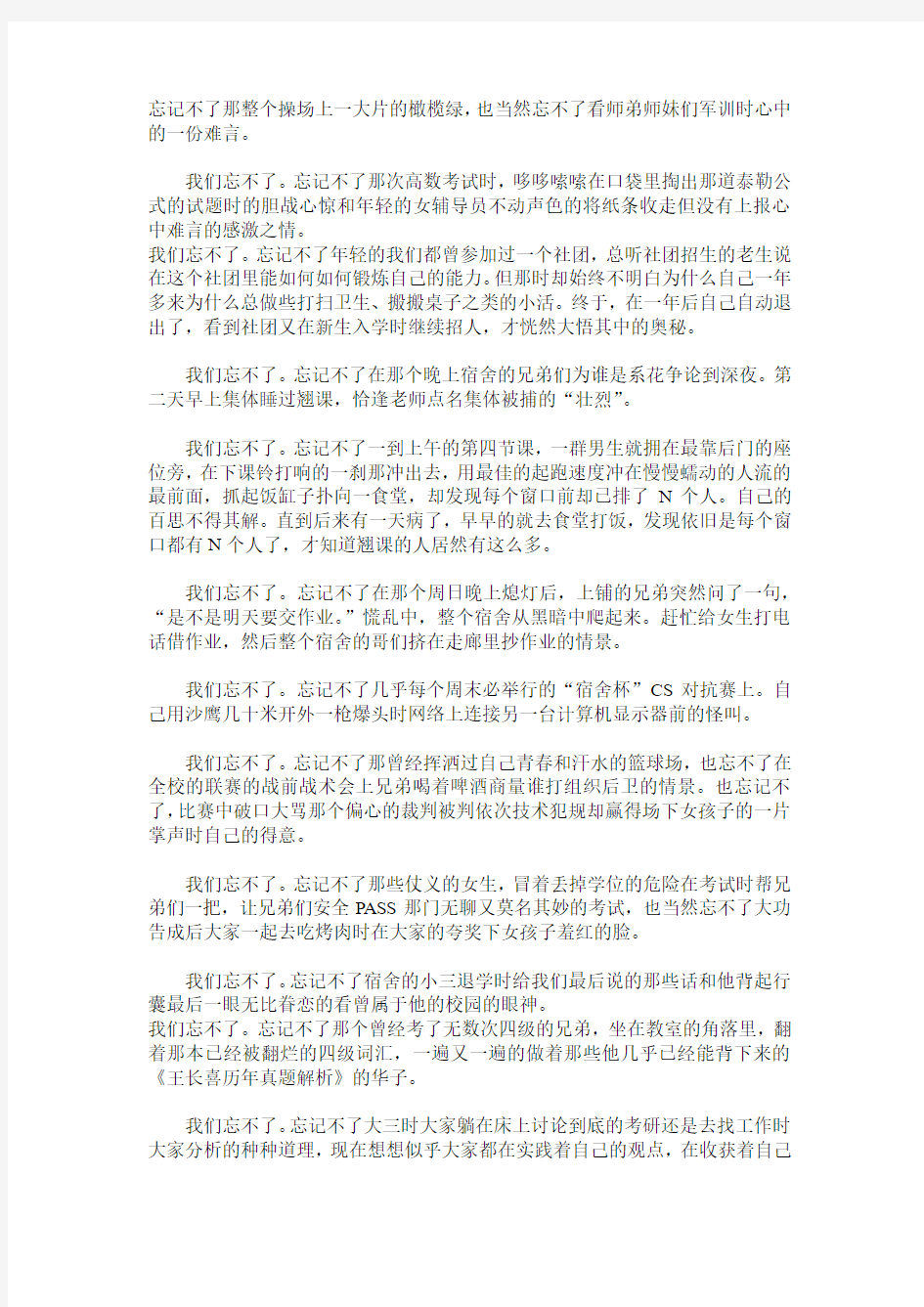 毕业感怀：青春岁月 那段忘却不了的记忆