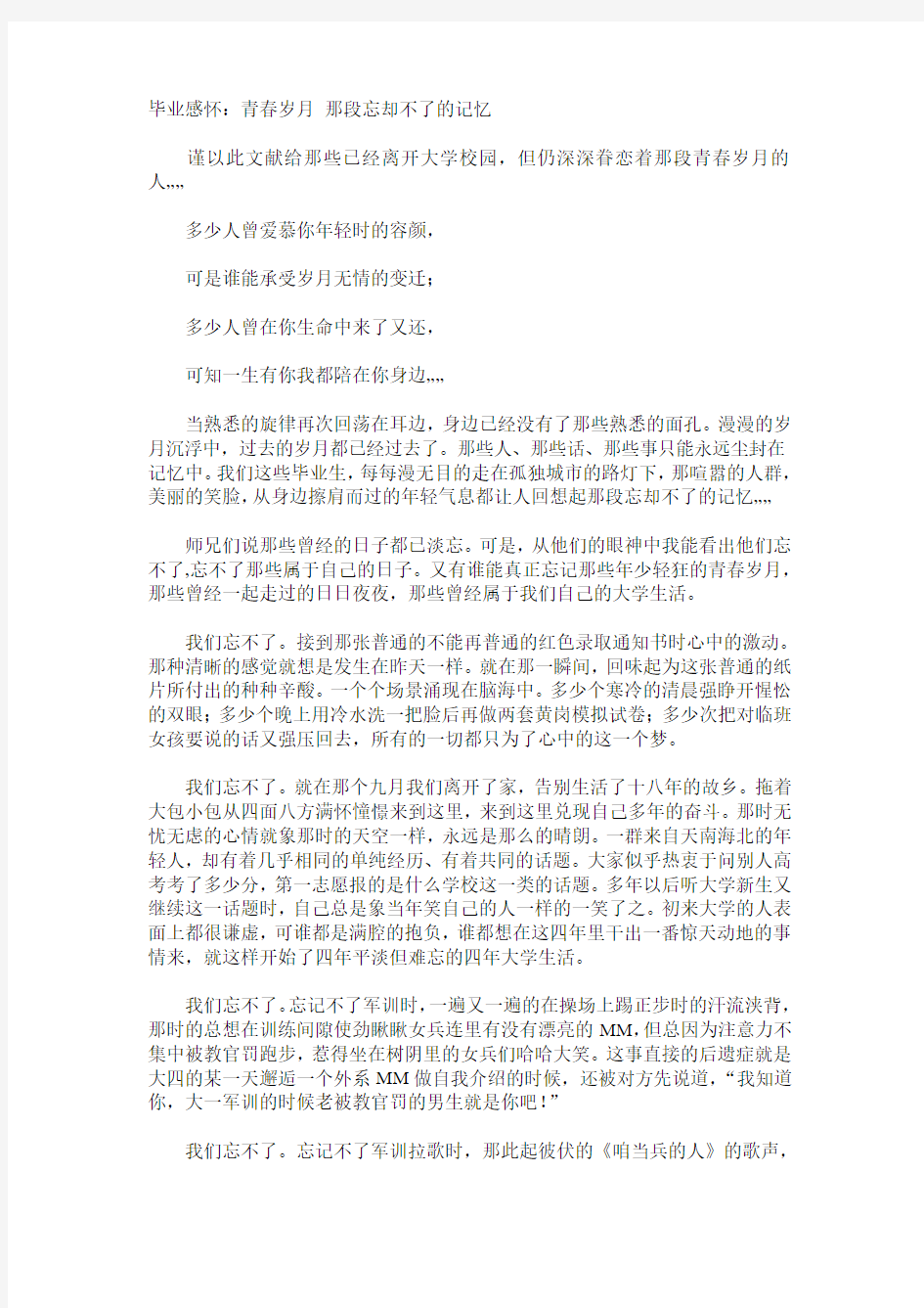 毕业感怀：青春岁月 那段忘却不了的记忆