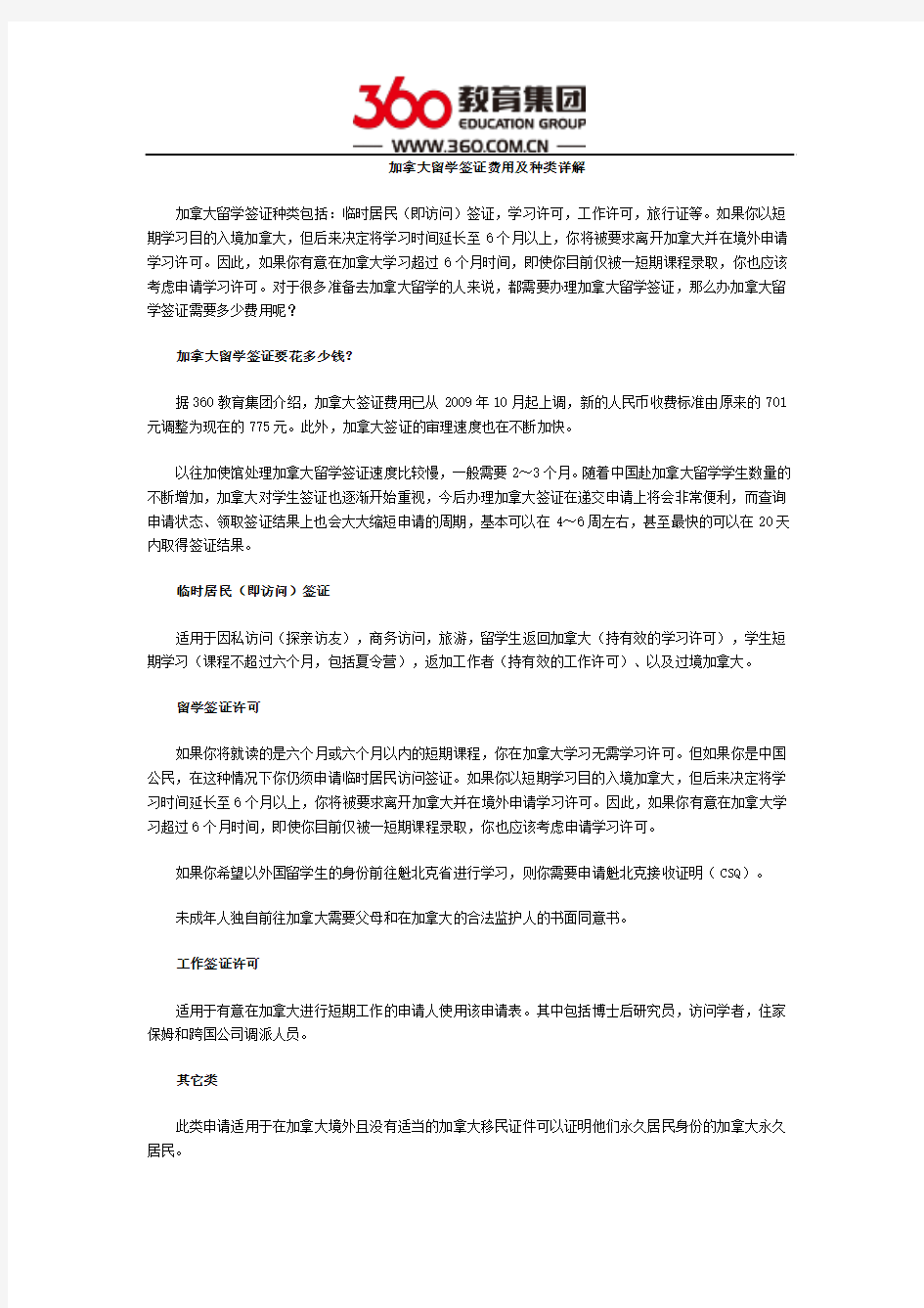 加拿大留学签证费用及种类详解