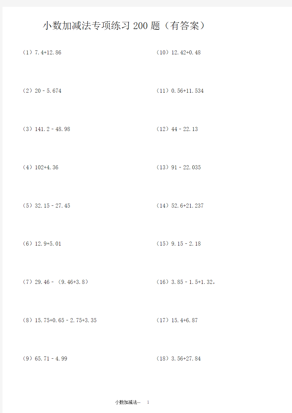 (43)小数加减法专项练习200题(有答案)ok
