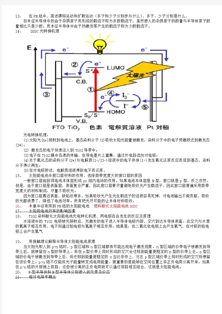 材物学生第三章自出题-0615附答案