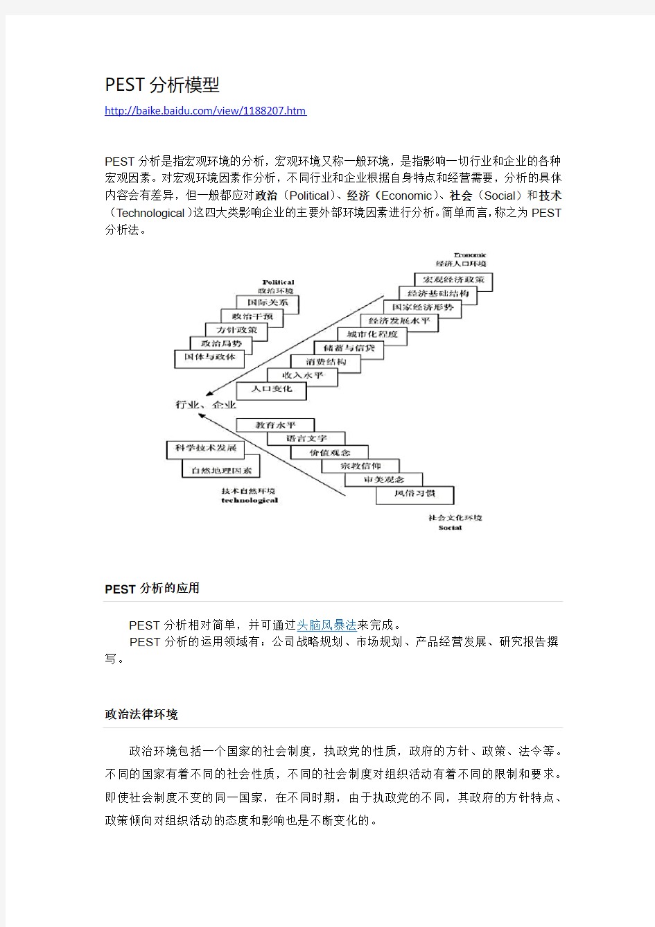 pest分析法