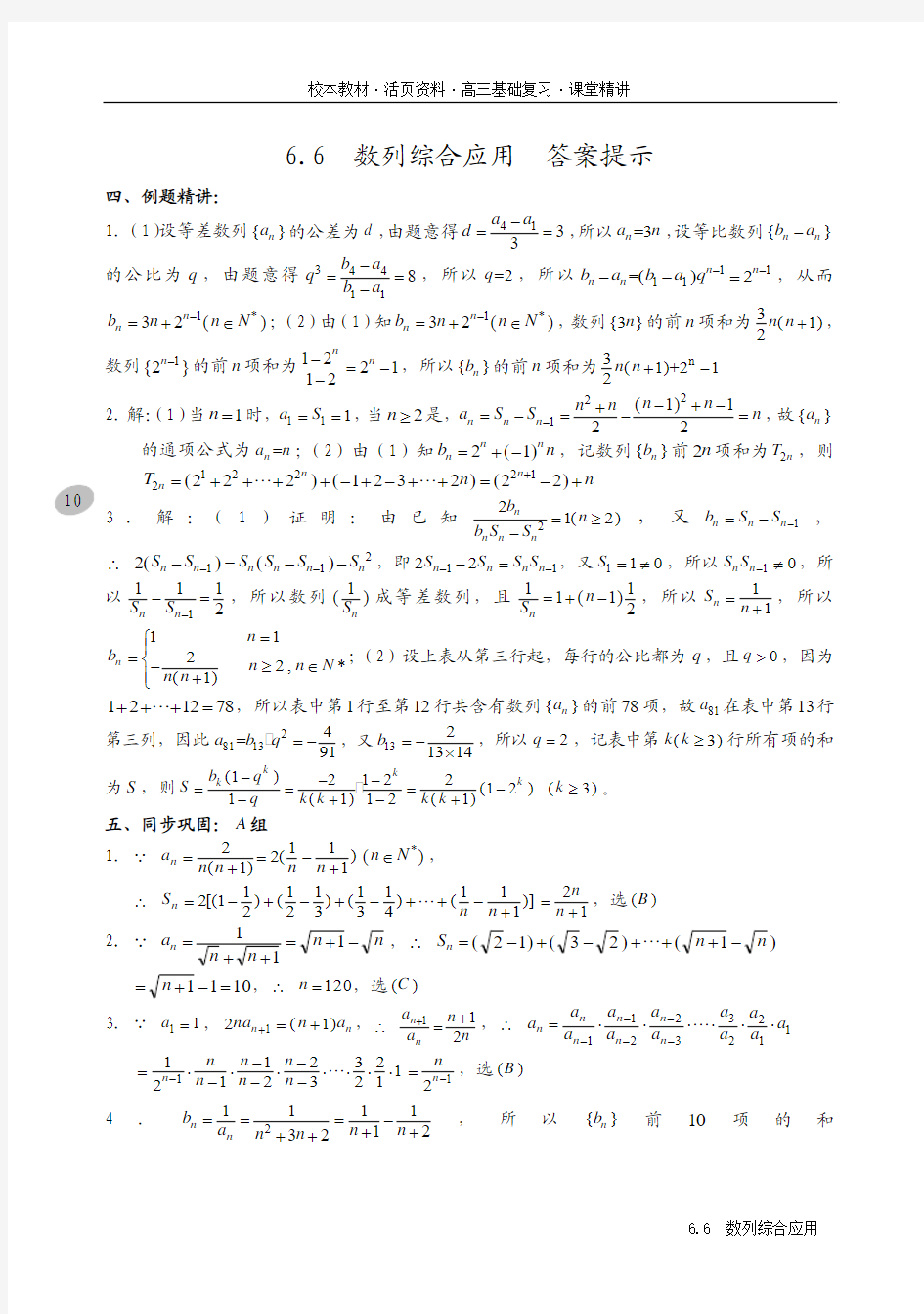 2017届高三数学一轮复习-课堂精讲-数列综合应用 - 参考答案