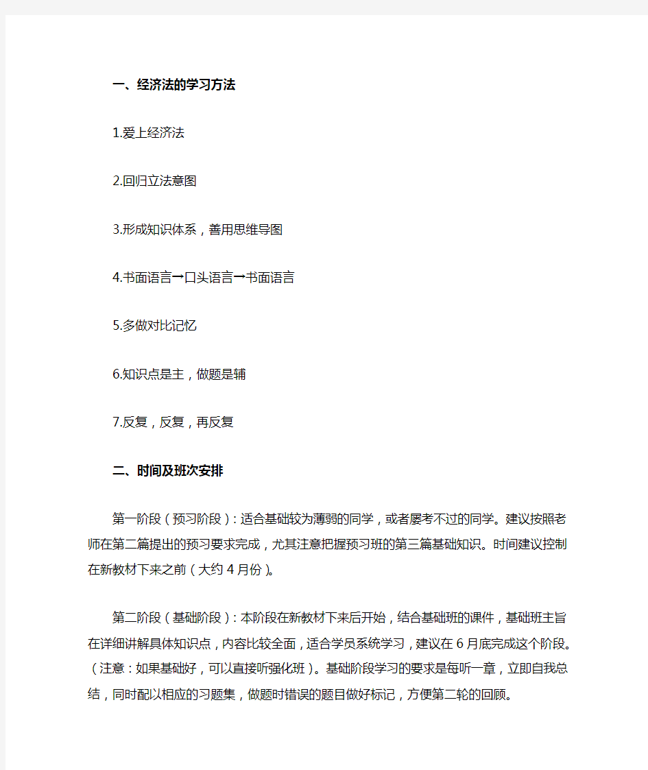 中级会计师经济法学习方法