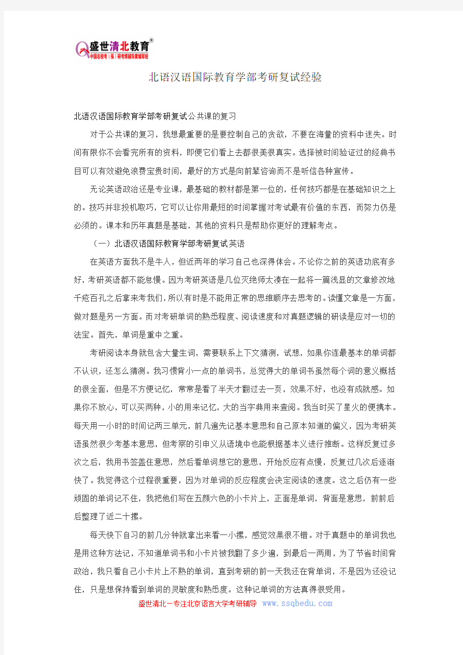 北语汉语国际教育学部考研复试经验