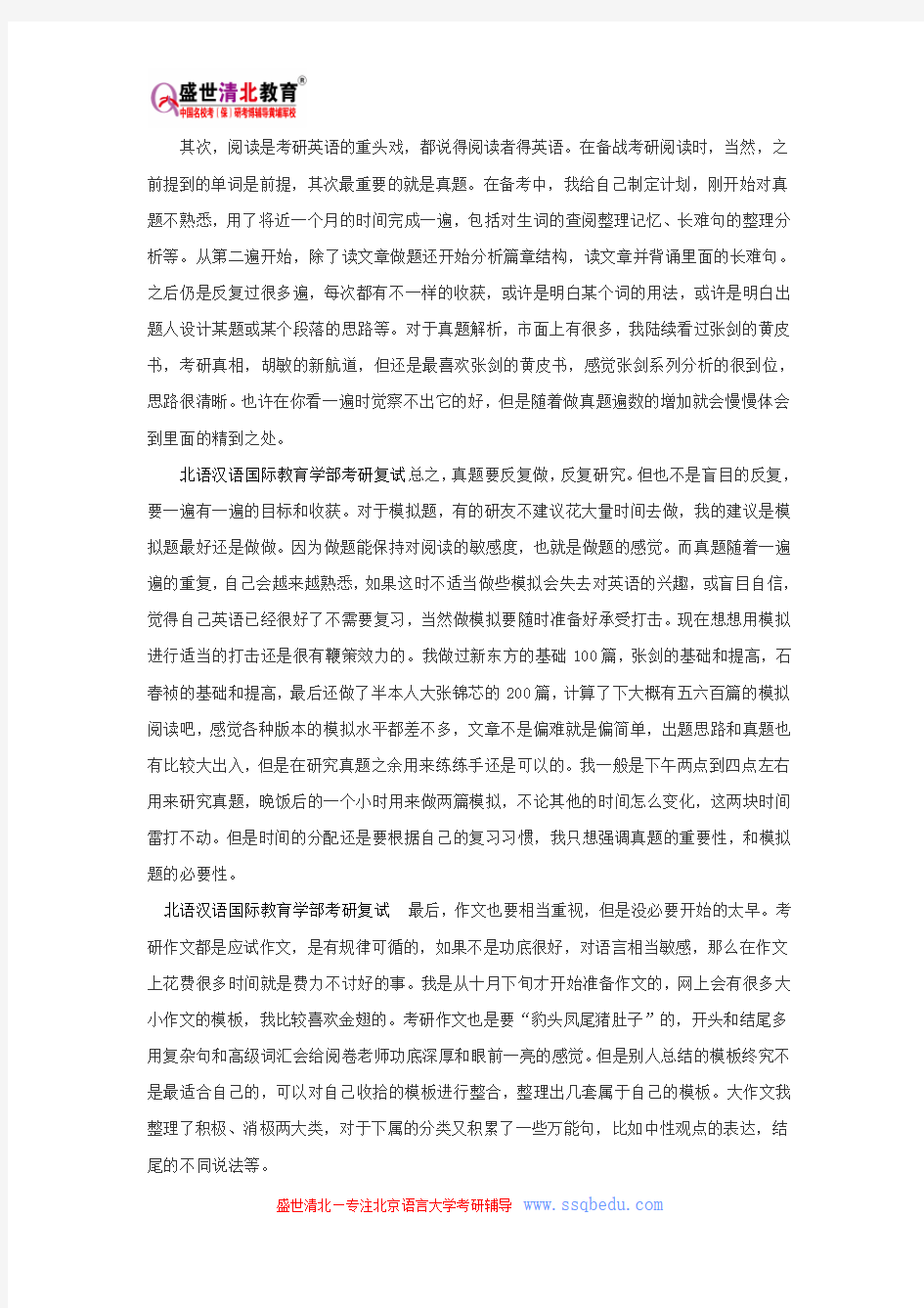 北语汉语国际教育学部考研复试经验
