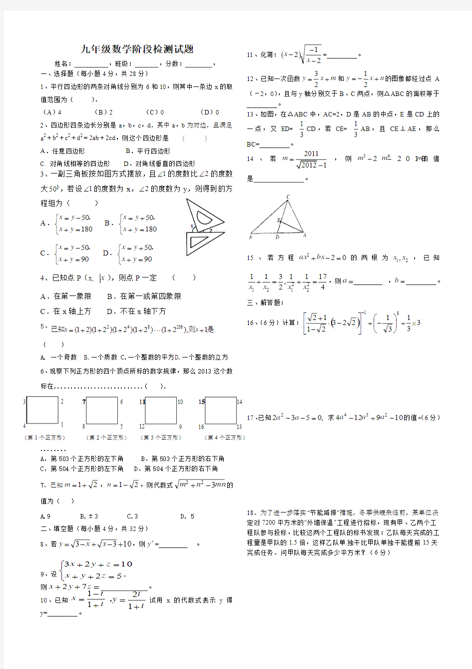 九年级数学优等生检测试题