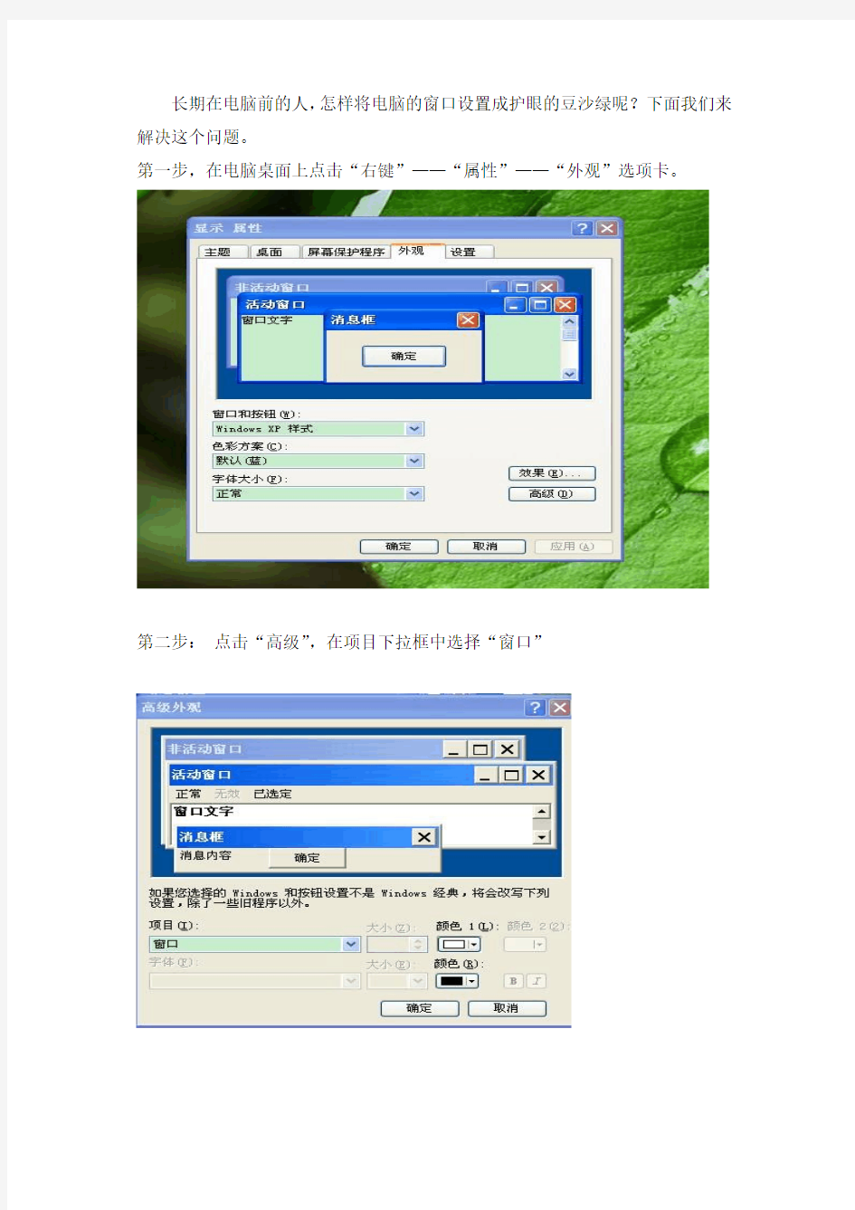 怎样把电脑窗口设置为护眼色