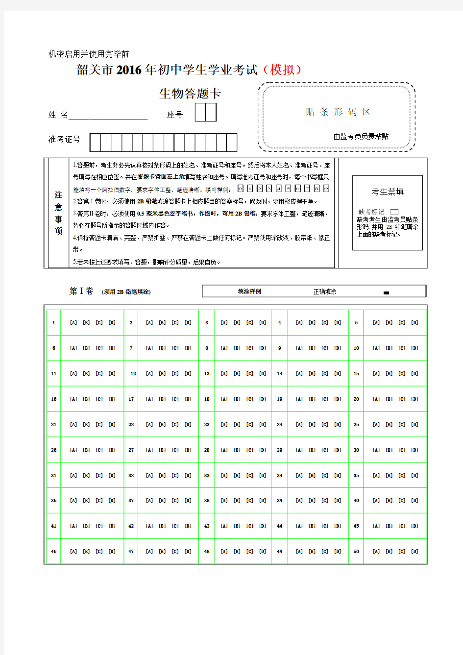 中考地理答题卡模板