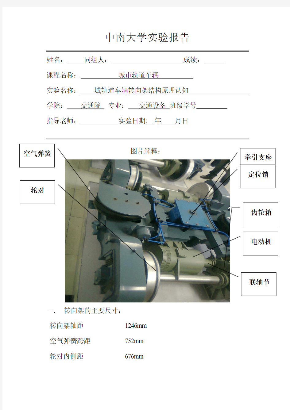 转向架的实验报告