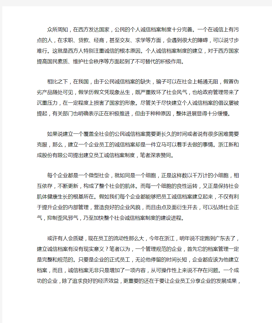 建立员工诚信档案的益处