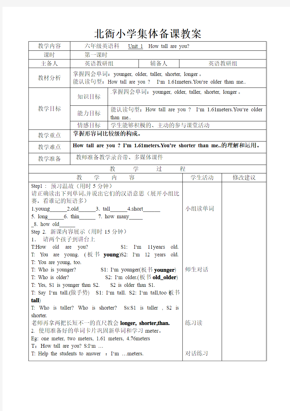 最新2016年PEP人教版小学英语六年级英语下全册精品教案