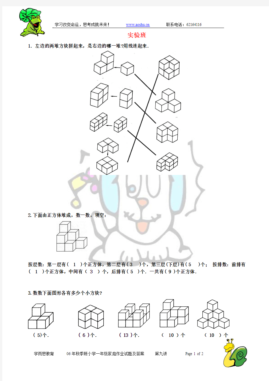 一年级奥数第九讲家庭作业试题及答案