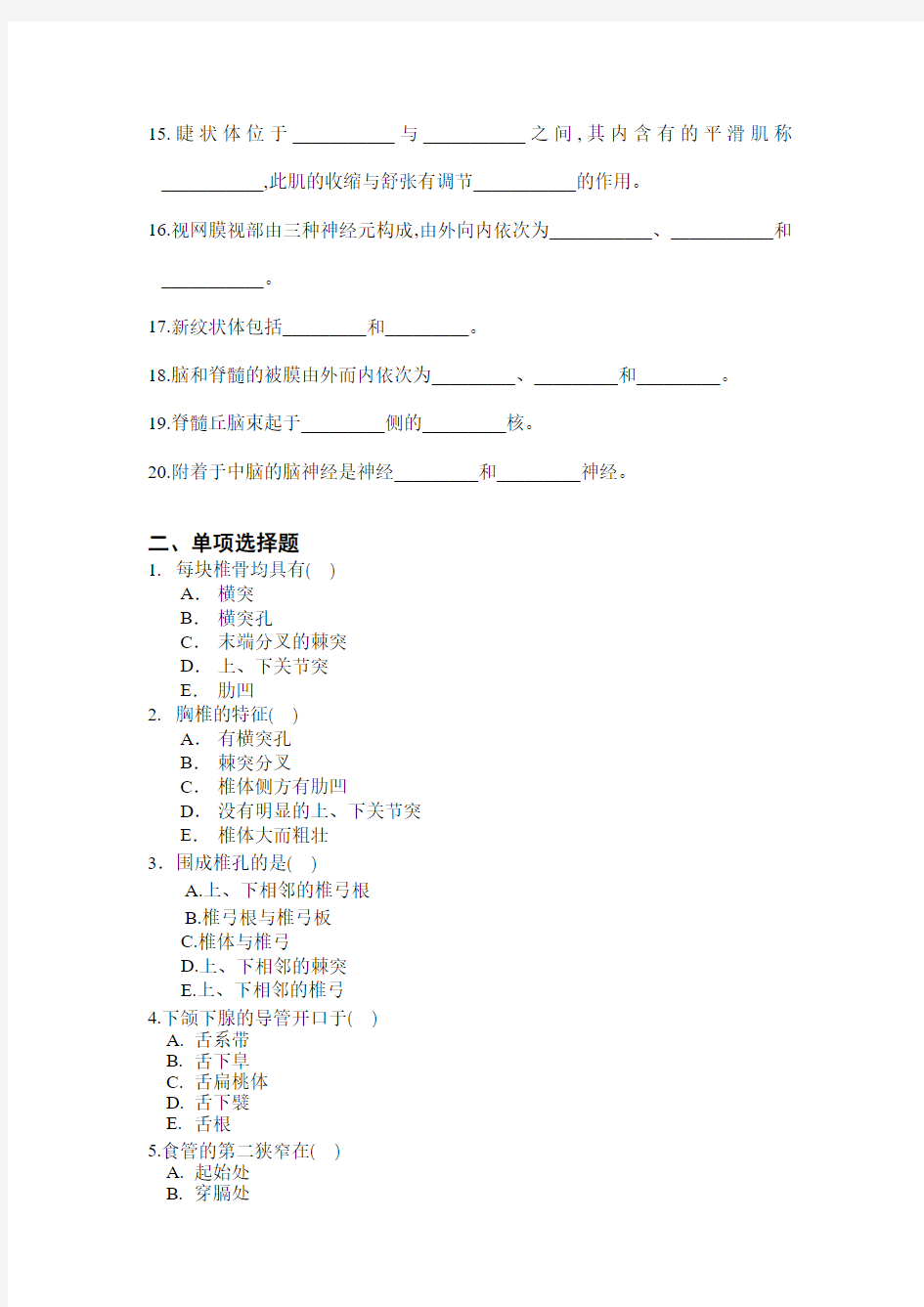 系统解剖学试卷及参考答案 (一)