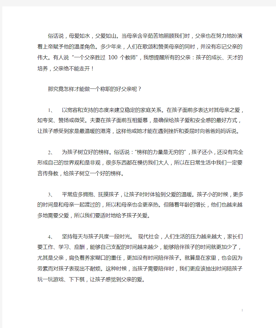 怎样做一个好父亲